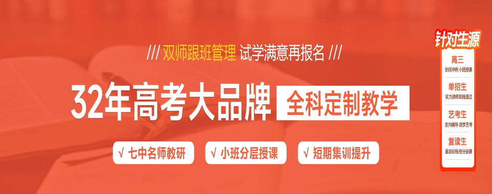 从低分逆袭到高分!成都武侯区高中全科一对一补习辅导机构推荐
