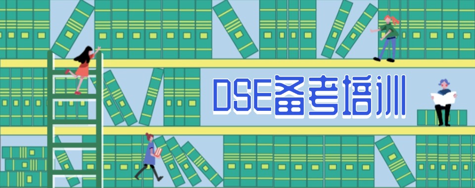 精选：深圳市龙华区排名前五香港高考DSE培训机构排名一览