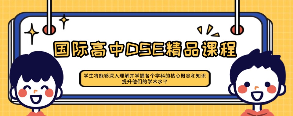 top5！上海市浦东新区5大DSE高考艺术生文化课集训排名一览