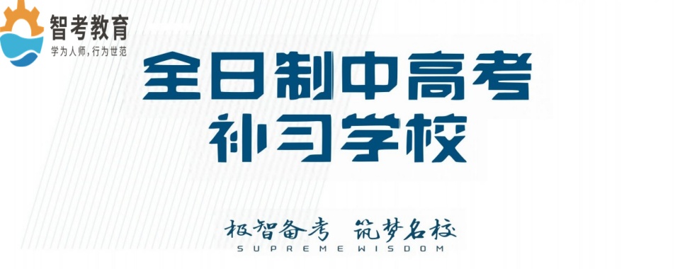 提升!河南省郑州市口碑不错的高三复读集训班排名一览