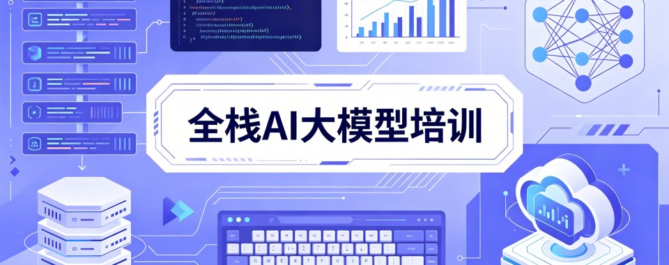 汇总河南地区全栈AI大模型开发培训机构优选名单发布更新