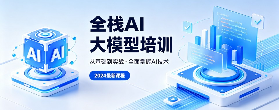 汇总河南地区全栈AI大模型开发培训机构优选名单发布更新