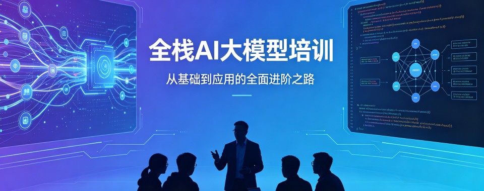 汇总河南地区全栈AI大模型开发培训机构优选名单发布更新