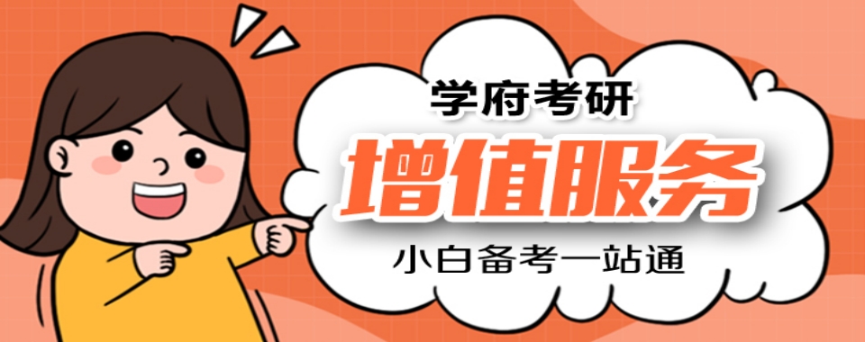山西太原不错的2026考研全程班补课机构
