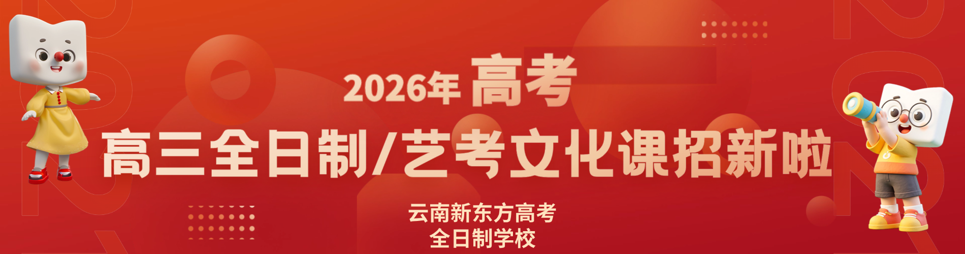 2026云南省昆明市线上高考复读导机构哪家优，便捷学习新选择！