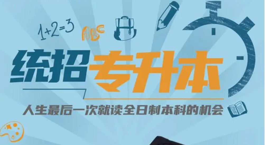 专升本难题不用愁，浙江杭州市这10大专升本培训机构各显神通！