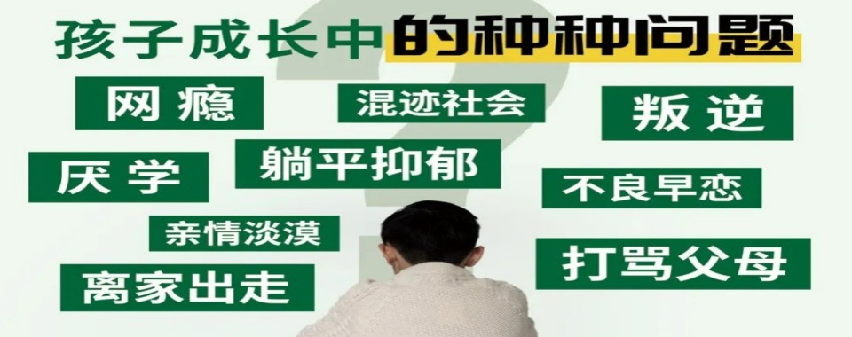 名单更新|陕西省西安市评价好的叛逆孩子改造学校一览