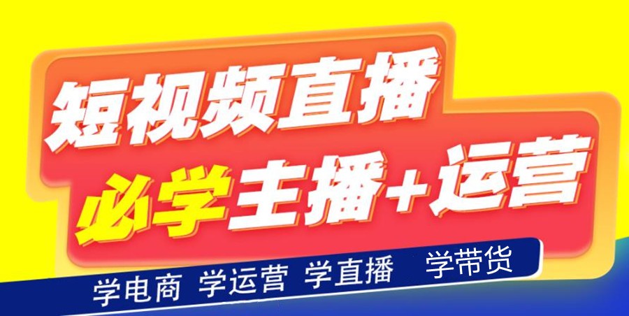 广东佛山短视频运营培训机构最新TOP排名榜出炉