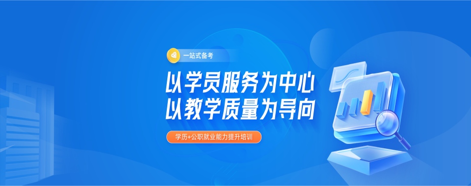 河南省郑州市好评度非常高的公务员面试考试集训机构top排名榜更新