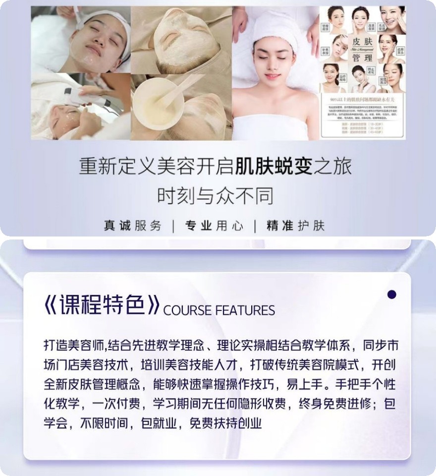 学美妆无忧!福建省福州市全托全日制皮肤管理培训学校排名