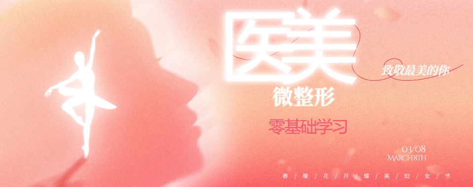 学美妆无忧!福建省福州市全托全日制皮肤管理培训学校排名