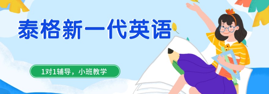 深圳市1对1定制英语提分课程辅导机构十大名单榜首排名一览表