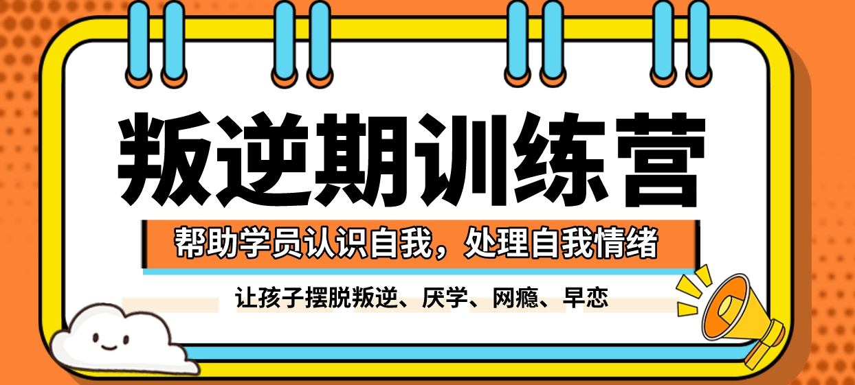 青春期孩子沉迷网络?沈阳市行为矫正特训机构-让孩子重拾学习动力