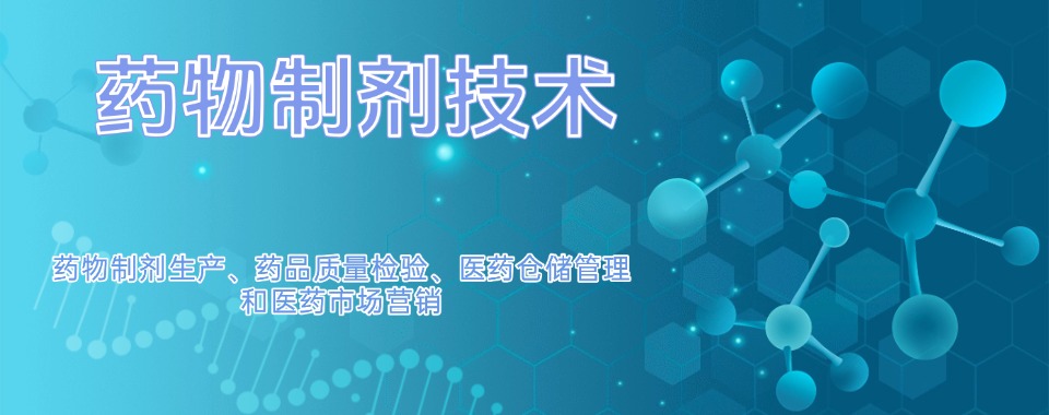 广东省广州市药物制剂专业:这几家口碑出众的技工学校汇总