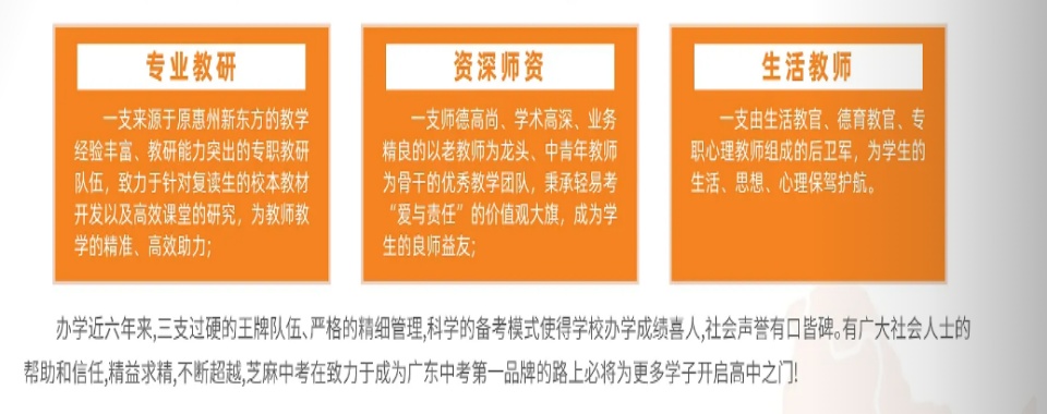 惠州精选口碑超一流的中考复读培训机构排名一览