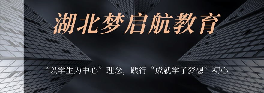 出国留学英语考试培训：湖北武汉市雅思托福培训机构排名介绍