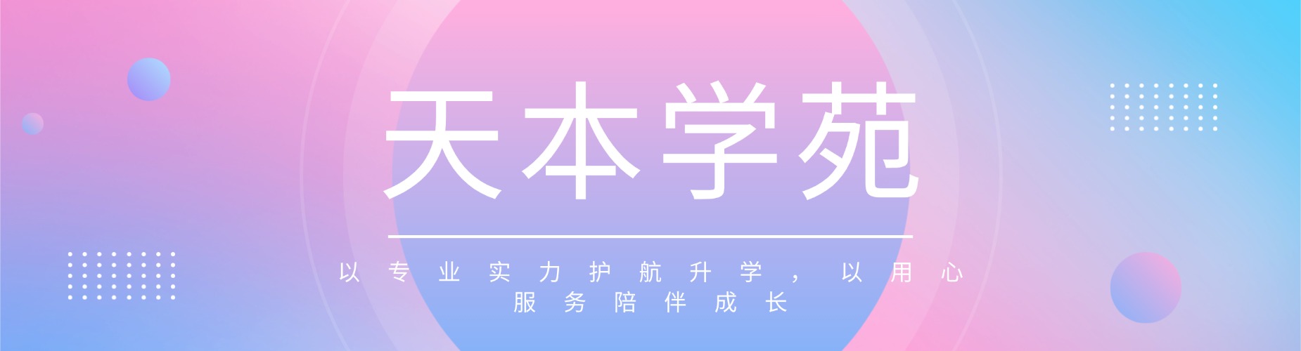 2026天津市春季高考辅导机构哪家好,线下哪家妙?