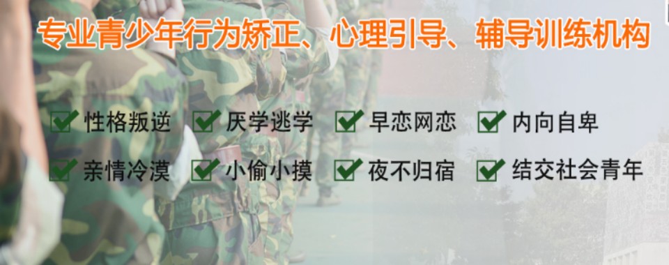 2026湖北叛逆行为矫正学校能让孩子融入社会|一探究竟!