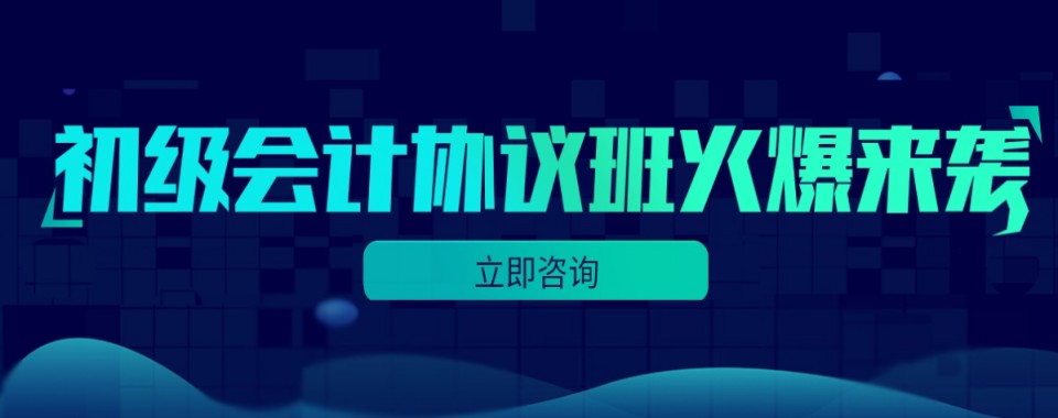 浙江杭州实力推荐的会计考证培训机构排名一览
