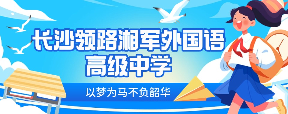长沙好评度非常高的高考复读培训机构实力排名