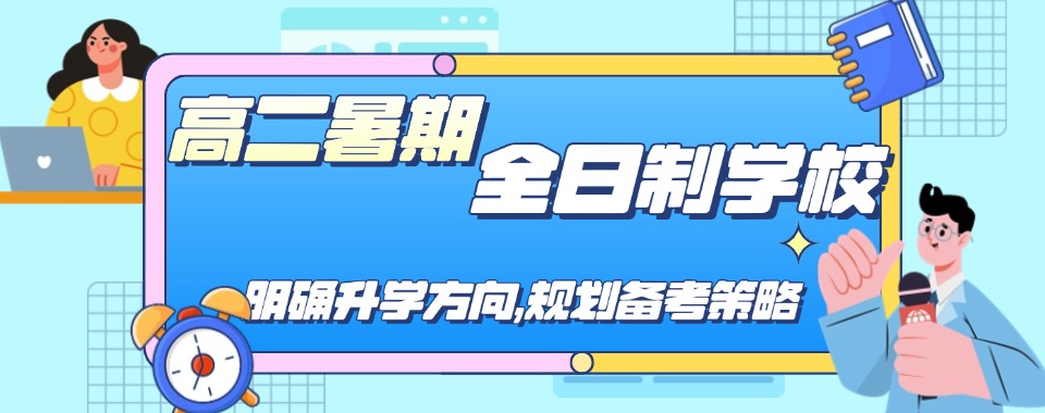 榜首揭秘|辽宁省沈阳市高二全科一对一暑期辅导班十大排名