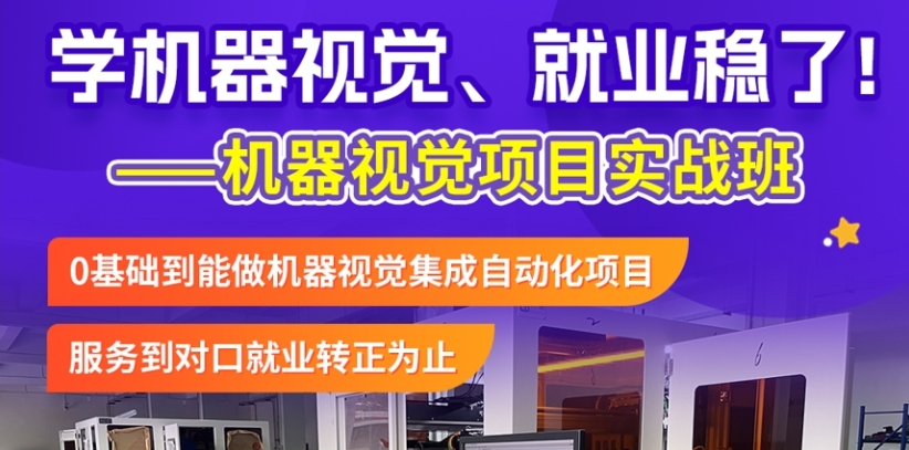 精选西宁市评价好的十大学习机器视觉技术培训机构名单精选一览