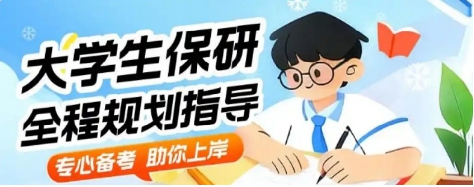 靠谱的保研全流程指导服务机构排名榜首名单一览