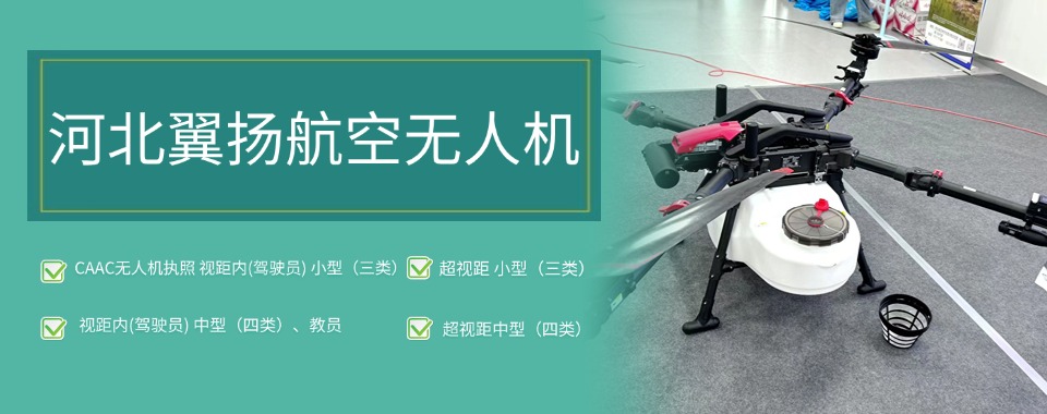 今日推荐河北保定无人机培训学校榜首名单整理汇总