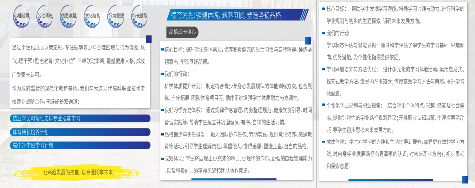 大连甘井子区青春期叛逆孩子管教学校哪家更靠谱？大揭秘