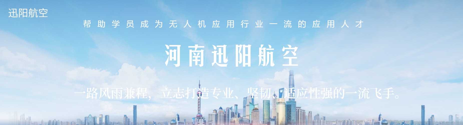 河南省郑州市无人机培训必看！河南省郑州市无人机培训班
