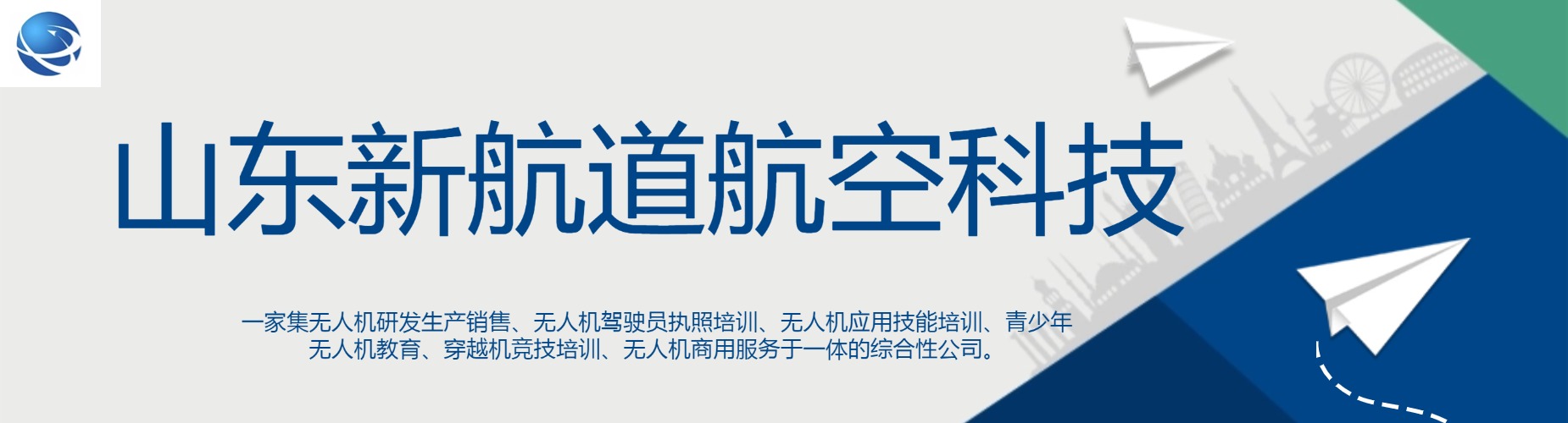 爆火！山东济南市十大学习无人机的培训机构一览
