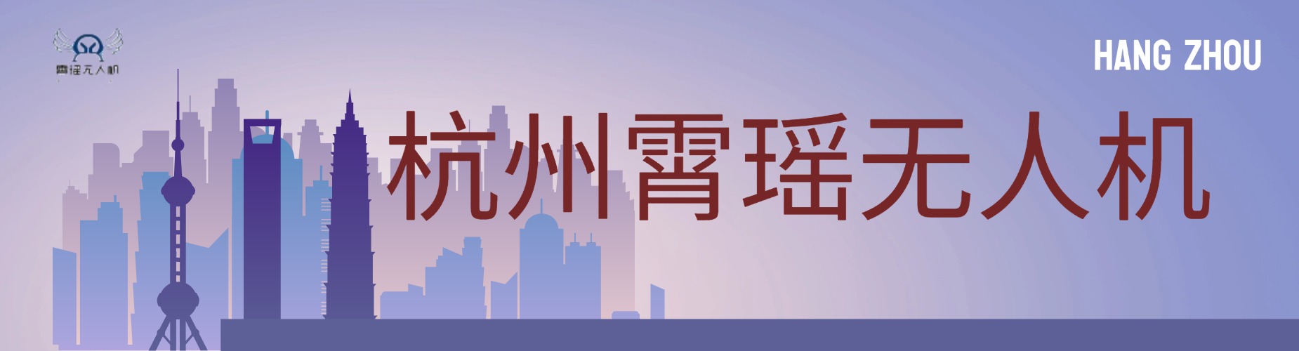 无人机培训必看!浙江省杭州市无人机CAAC证书考试培训班排名全知道