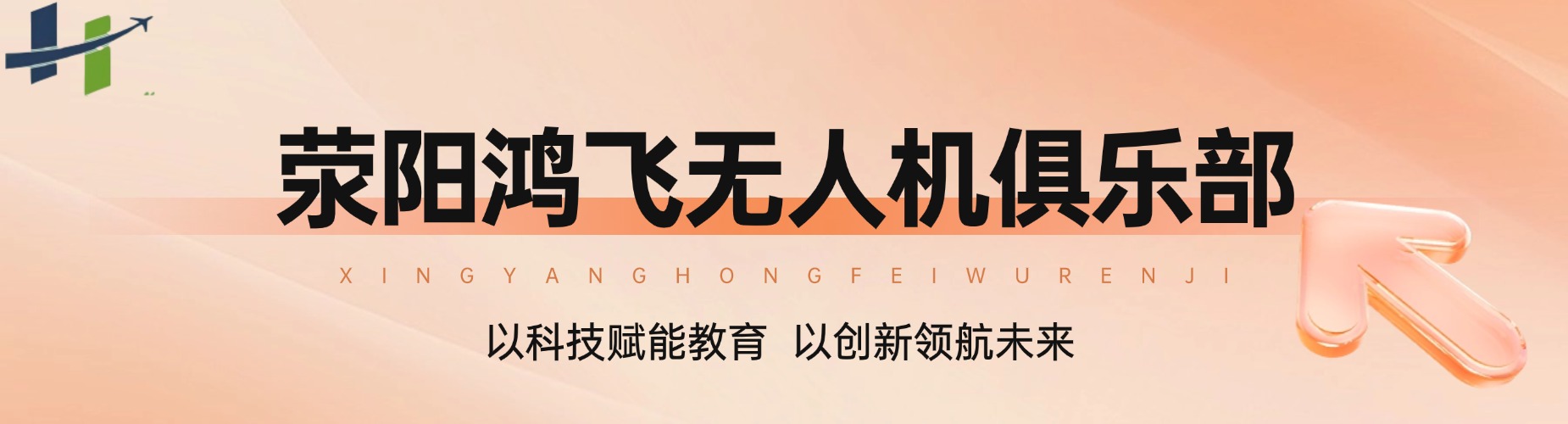 榜单！河南省郑州市荥阳市无人机培训机构排行榜名单一览