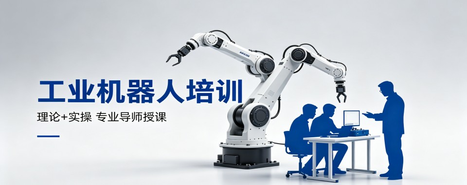 2026山东工业机器人培训机构推荐排名-教学新潮流!