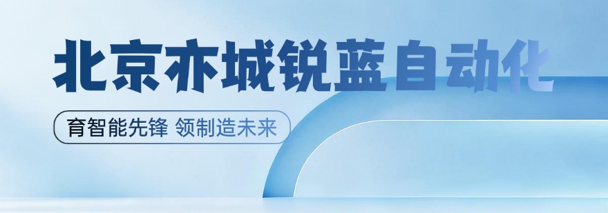 北京经济开发区工业机器人培训机构名单TOP10榜首一览
