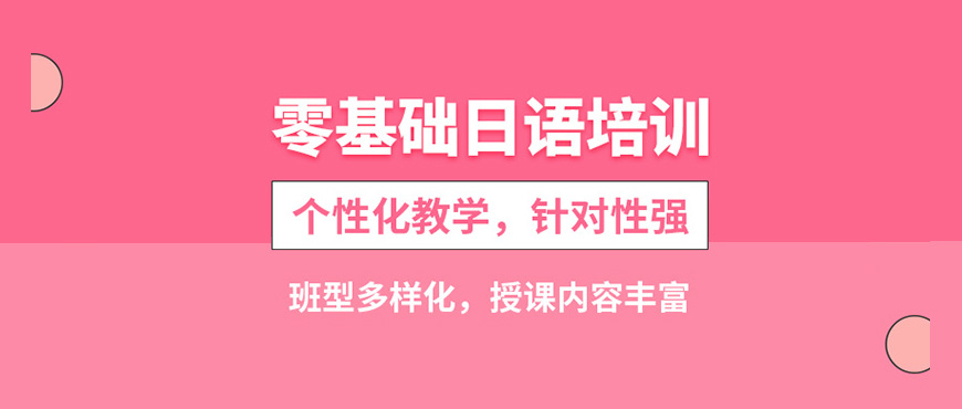 北京海淀区日语小班针对性授课,夯实语法词汇,高效提升日语应试与口语能力