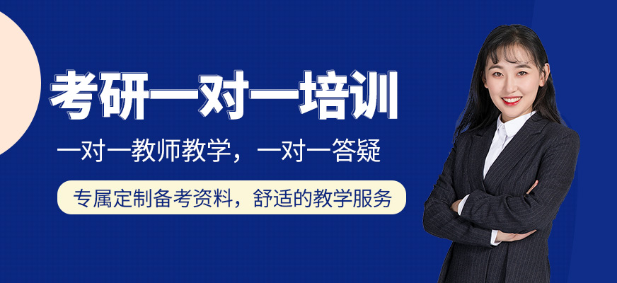 郑州考研培训机构小班精学一对一,真题精讲考点拆解