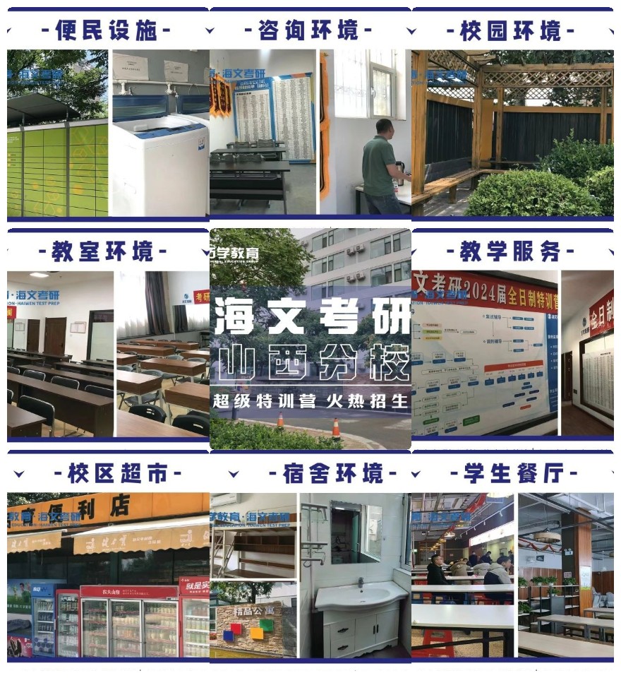 揭秘！山西海文考研全日制集训营，军事化管理，效率翻倍