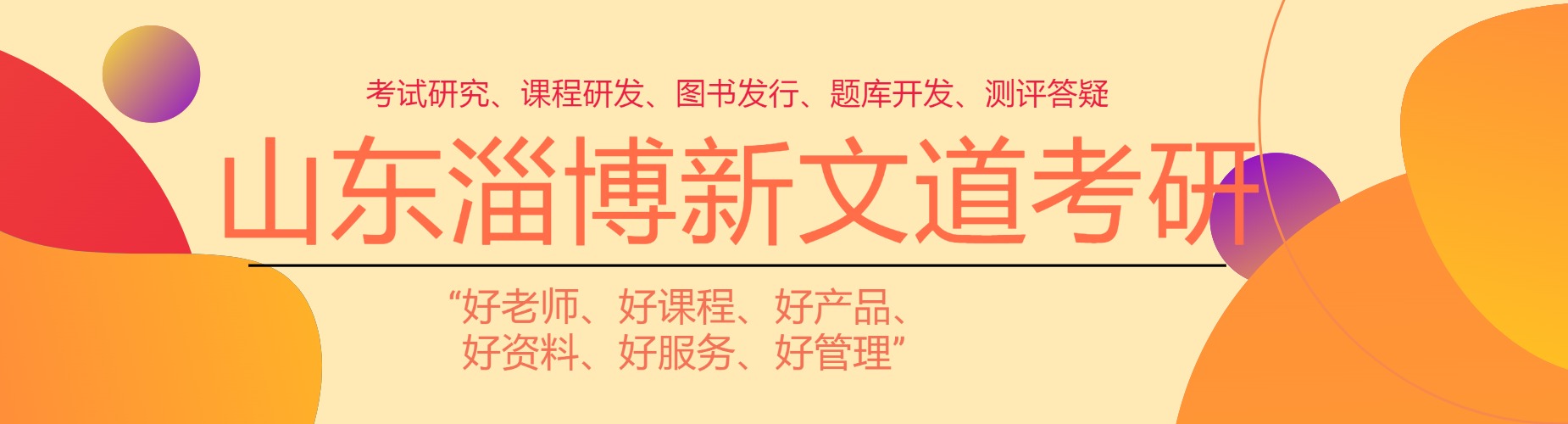 2026山东淄博市几家考研辅导机构口碑大PK，这几家优势尽显