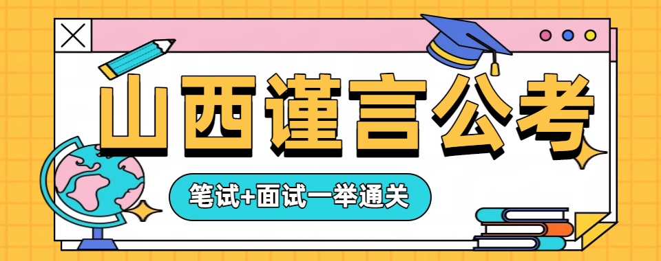 推荐山西太原师资强大的国考集训营精选一览