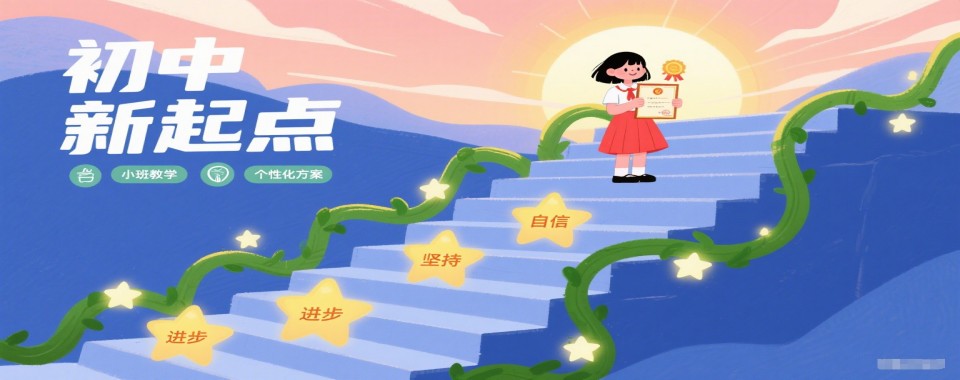 上海长宁区评价好的新初一培训机构排名名单榜首推荐