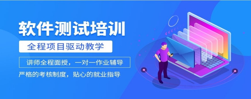 四川省成都市软件测试培训机构有哪些,详情解读