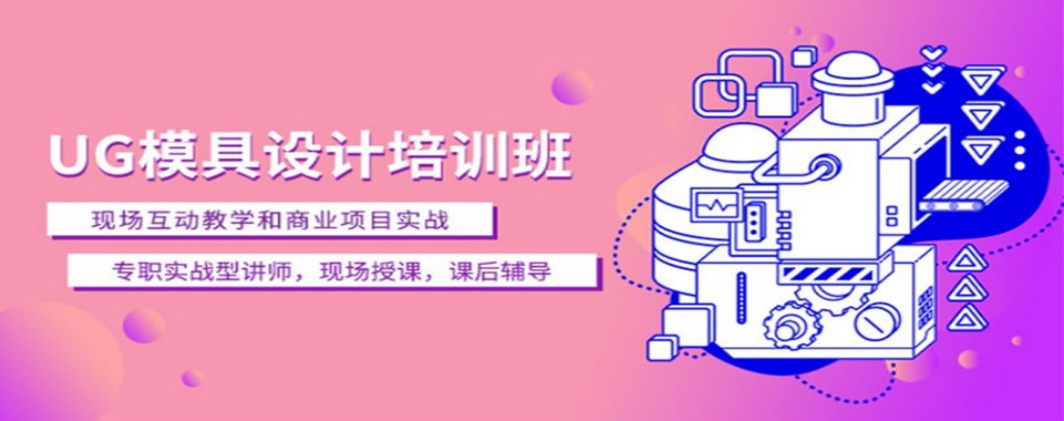 湖南省长沙市教学实力强的UG模具设计培训机构十大排名