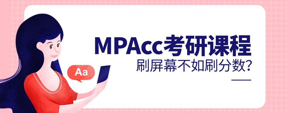 10大口碑好的山西MPA培训机构名单排名出炉