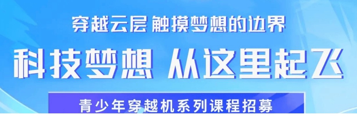 上海市师资好场地大的青少年无人机培训机构推荐