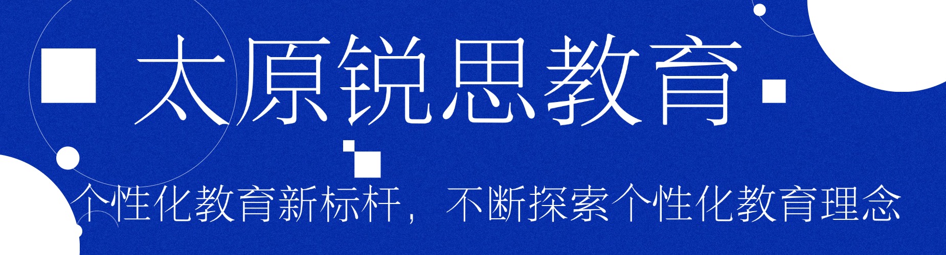 2026山西太原市选高三全日制辅导不用慌，这几家口碑好机构来帮忙