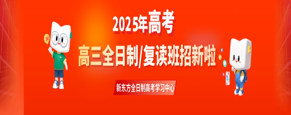 南京口碑出众的高考复读培训机构推荐排名一览