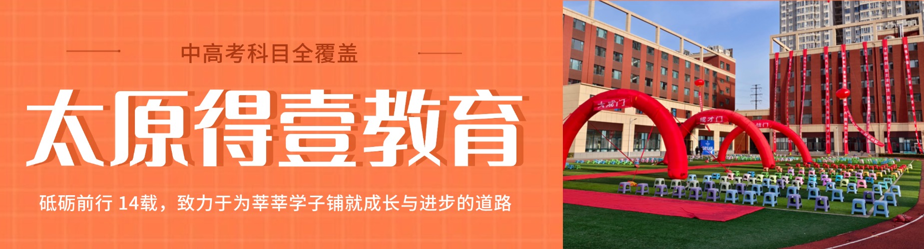 揭秘！山西太原市高三复读无忧集训营全日制封闭式暑假班一览