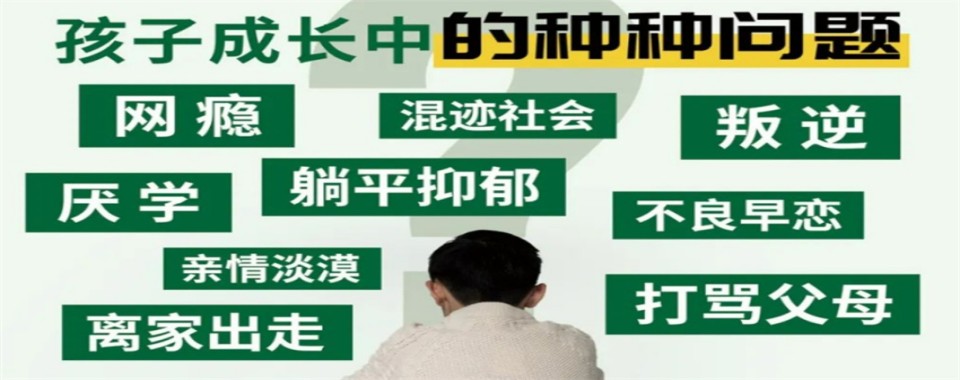 广东体验式矫正学校-让叛逆厌学孩子主动改变!