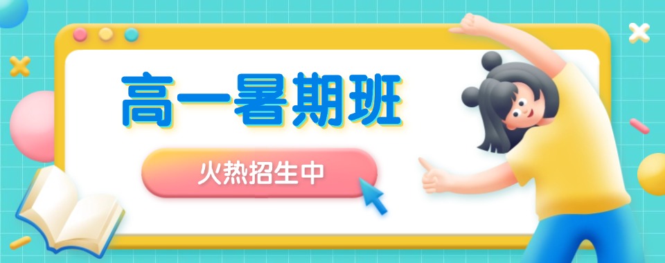 陕西西安提分快的高中暑假辅导机构排名榜单新鲜出炉
